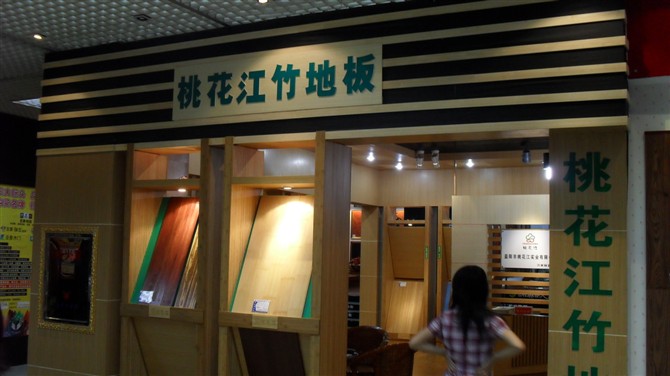 竹材企业