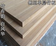 工艺竹材工艺竹板工艺品竹材料